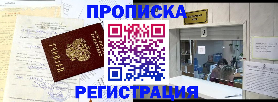 временная регистрация собственник в Морозовске